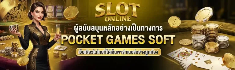PG ผู้สนับสนุนหลักอย่างเป็นทางการ