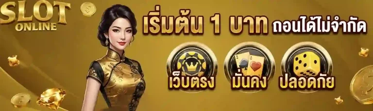 เริ่มต้น 1 บาท-mobile