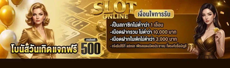 โบนัสวันเกิด