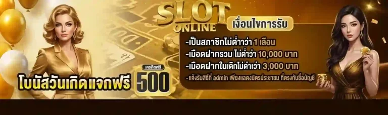 โบนัสวันเกิด-mobile